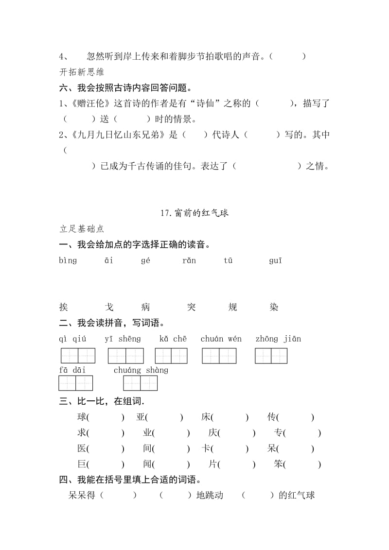 小学二年级上学期语文第五单元练习题.doc_第2页