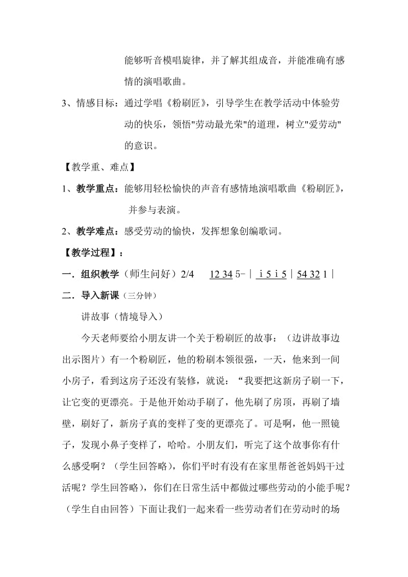 一年级下册音乐粉刷匠.docx_第2页