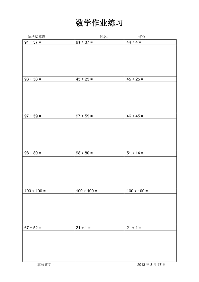 小学数学除法列式计算试卷(10).doc_第1页