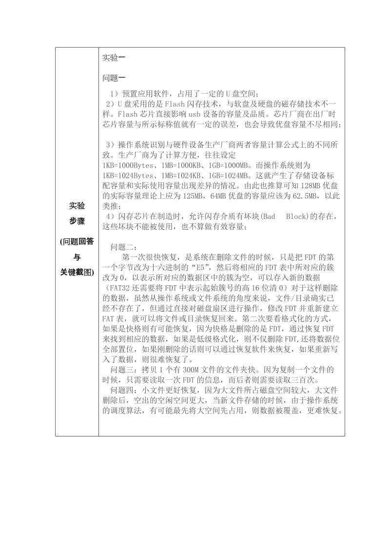 网络存储与灾难恢复课程实验报告.docx_第2页