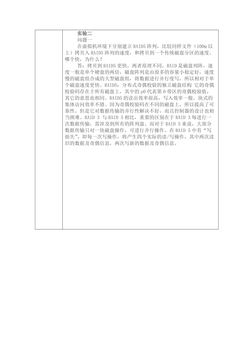 网络存储与灾难恢复课程实验报告.docx_第3页