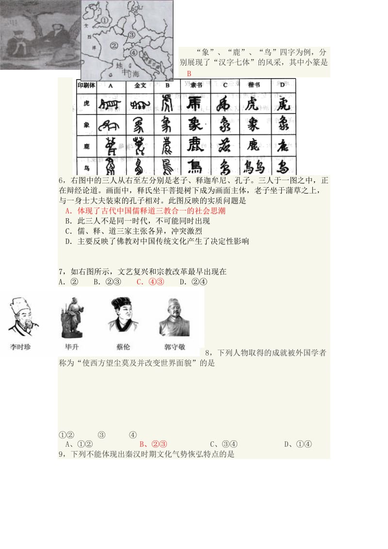 2010届高考历史复习图表题集锦(必修三).doc_第2页