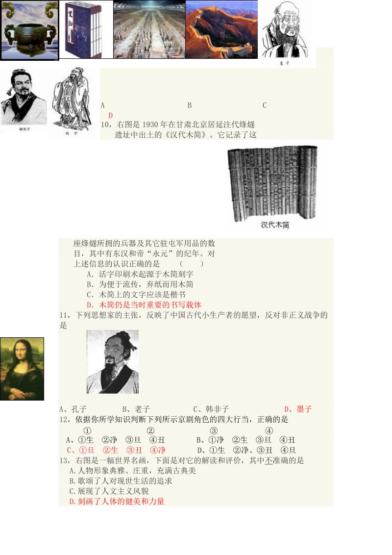 2010届高考历史复习图表题集锦(必修三).doc_第3页