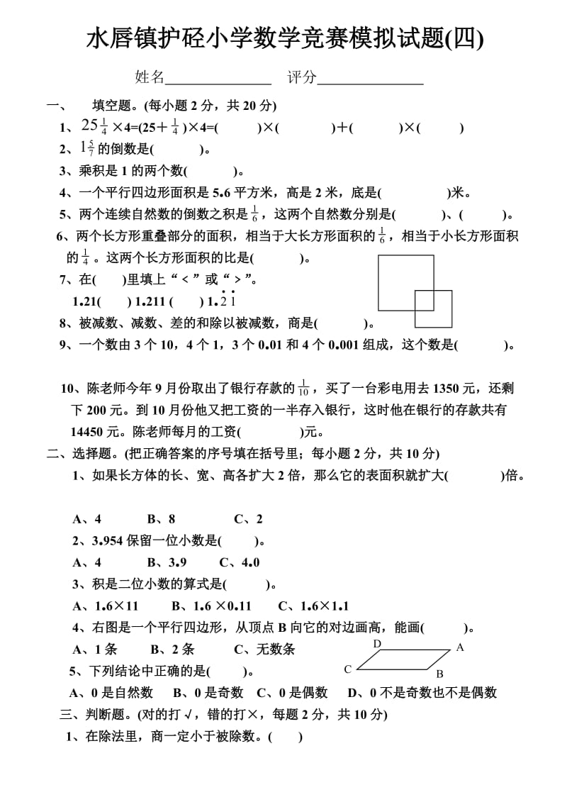 小学六年级数学竞赛测试卷.doc_第1页