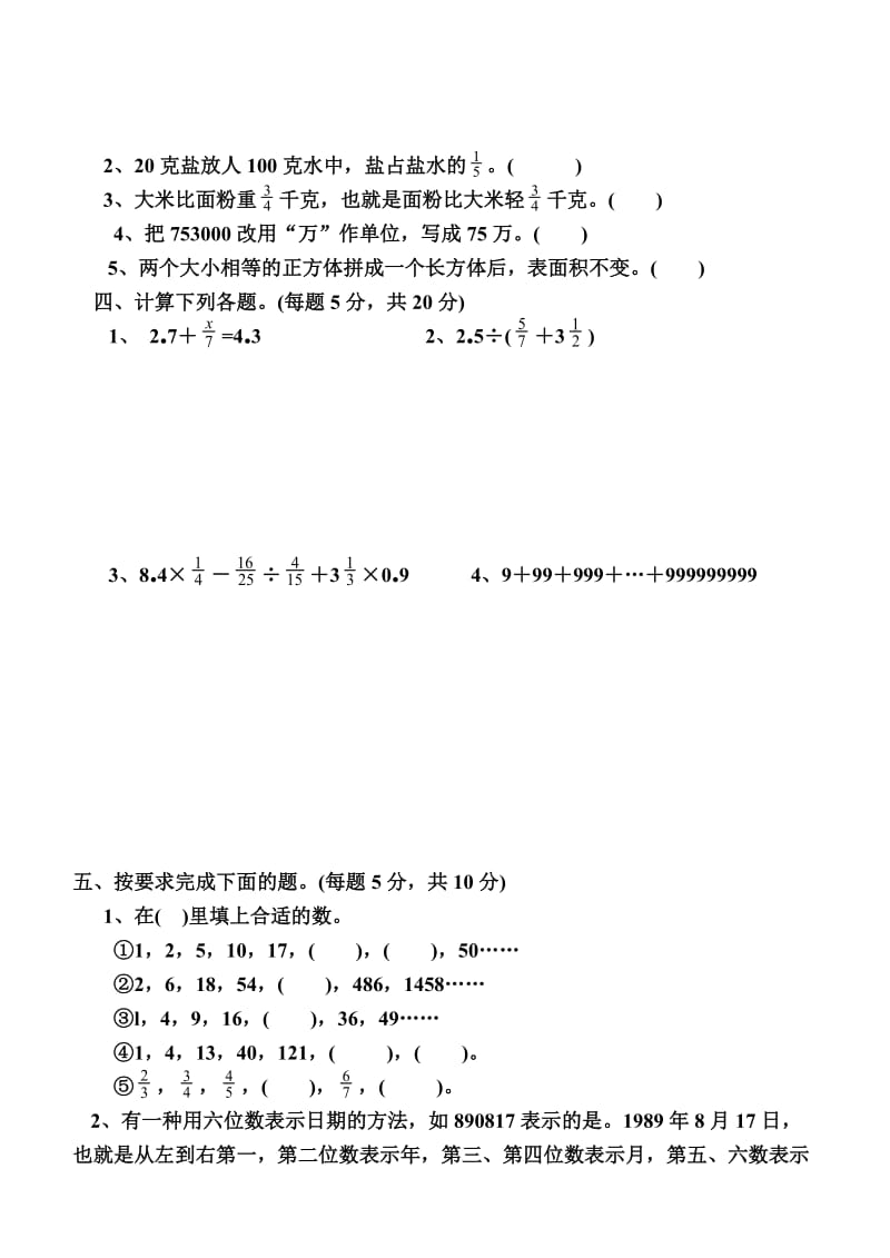 小学六年级数学竞赛测试卷.doc_第2页