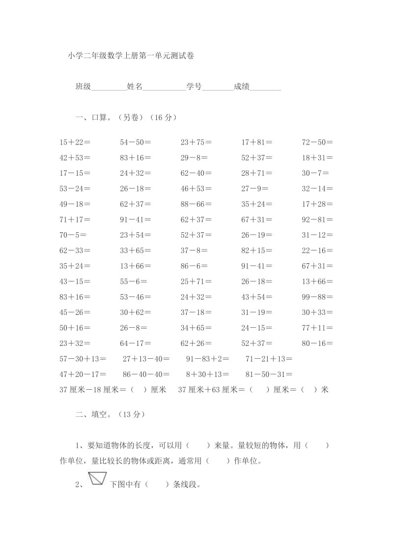 小学二年级上册数学第一单元试题.doc_第1页