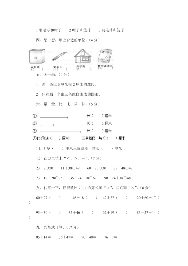 小学二年级上册数学第一单元试题.doc_第3页