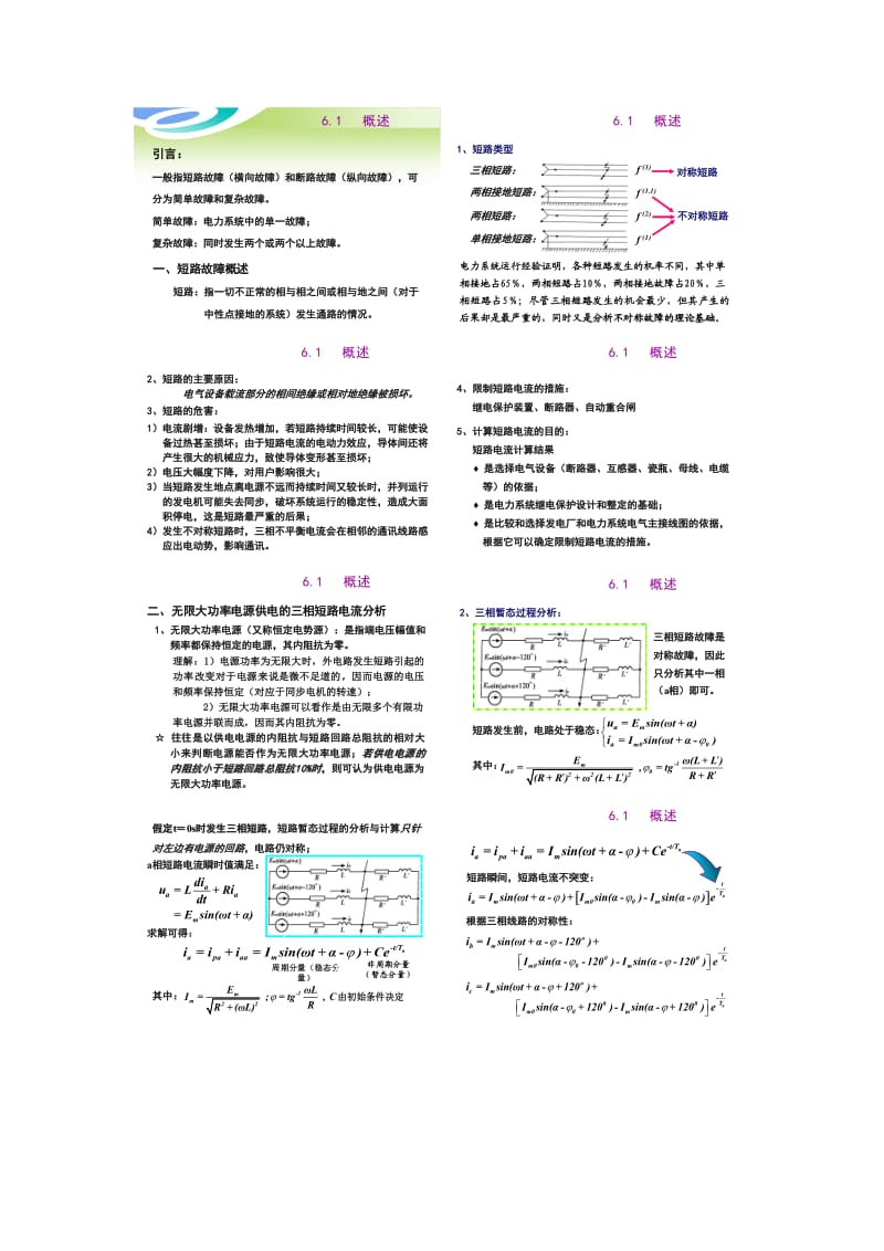 电力系统分析第六章-新.doc_第1页