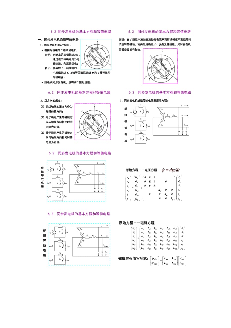 电力系统分析第六章-新.doc_第3页