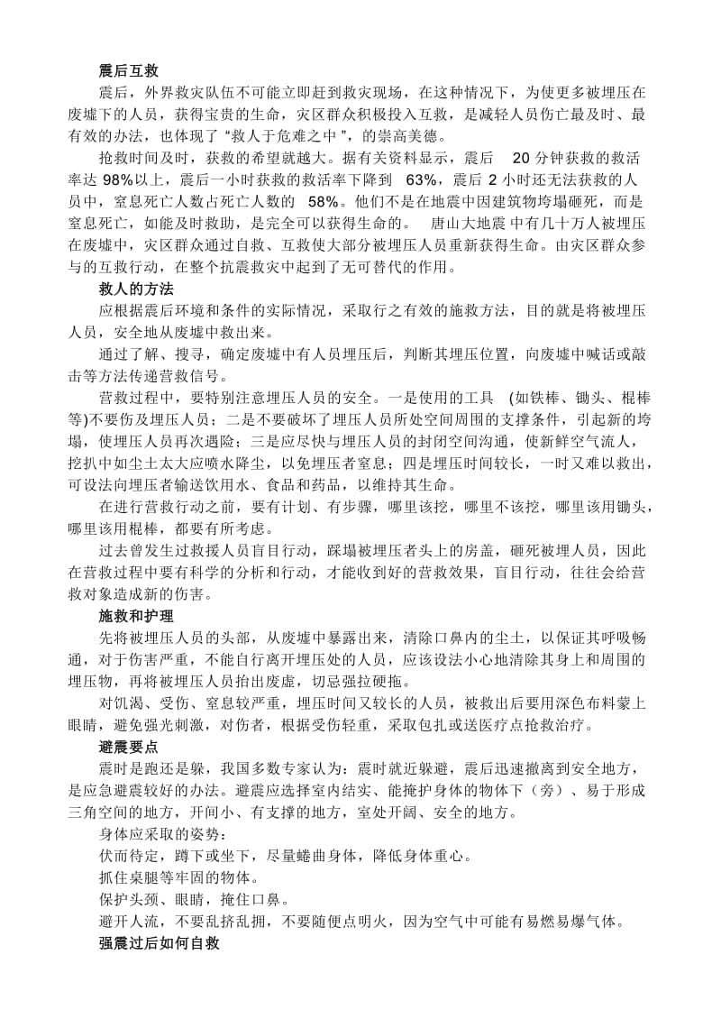 2010高考基本能力复习热点专题之八.doc_第3页