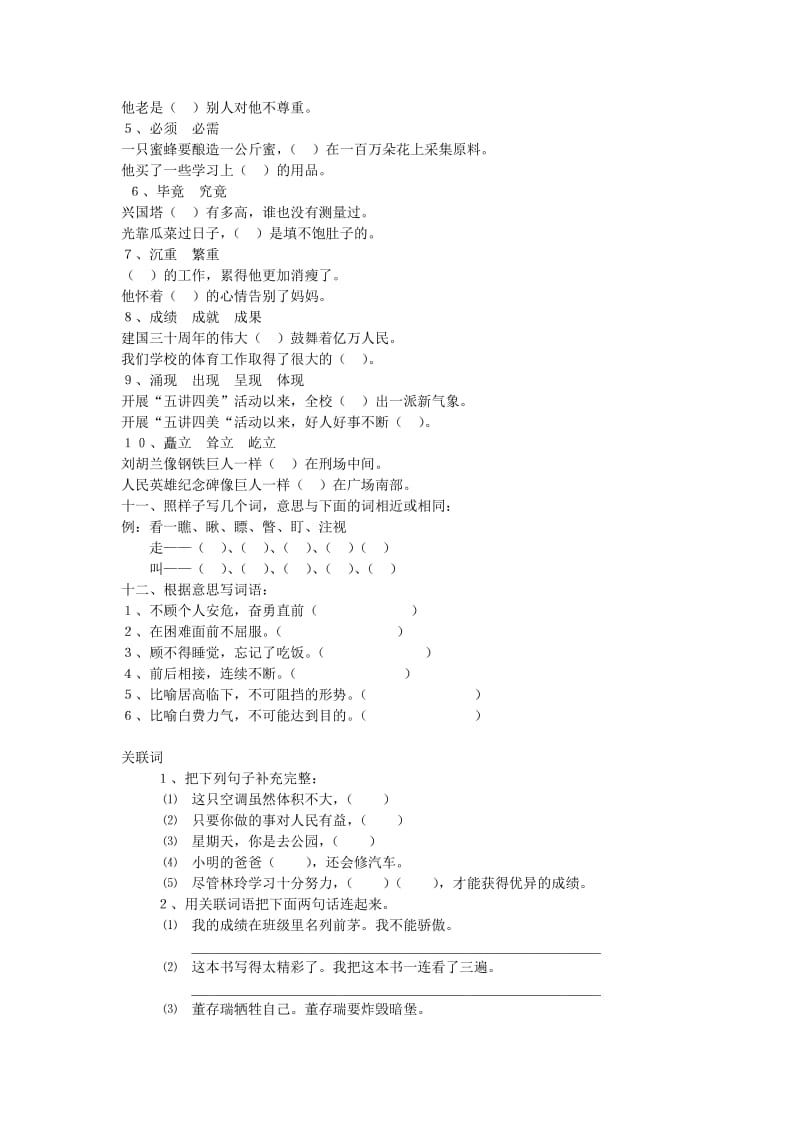 小学语文专题训练(9份).doc_第3页