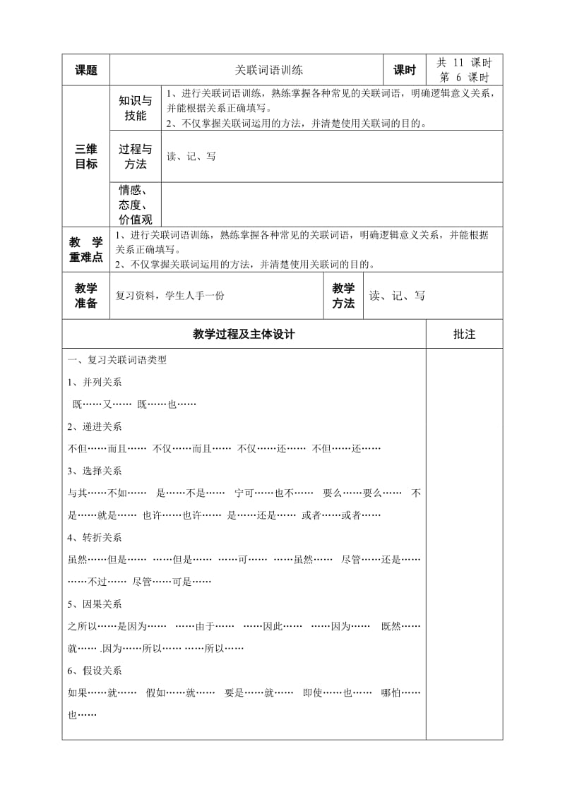 五年级语文下册期末复习之关联词语训练.doc_第1页