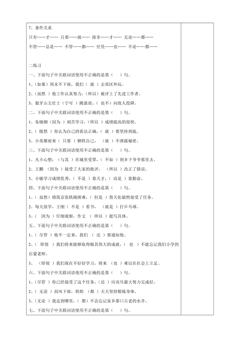 五年级语文下册期末复习之关联词语训练.doc_第2页