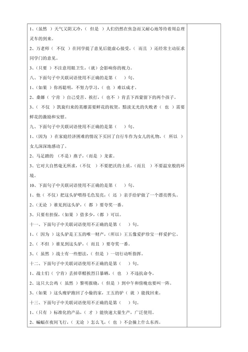 五年级语文下册期末复习之关联词语训练.doc_第3页