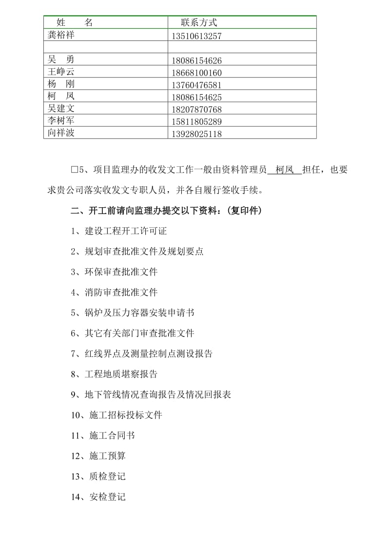 监理配合提示(致建设单位).doc_第2页