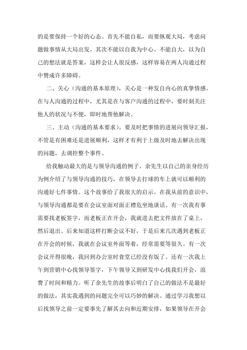 有效沟通学习体会.docx_第2页