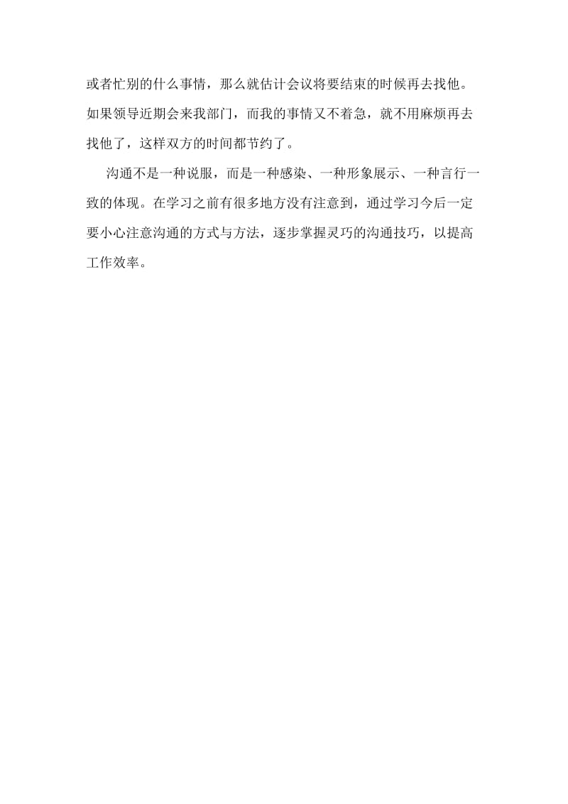 有效沟通学习体会.docx_第3页