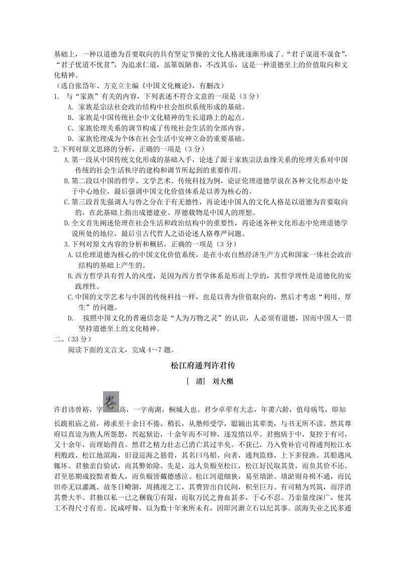 2012年全国高考语文试题及答案(安徽卷).doc_第2页