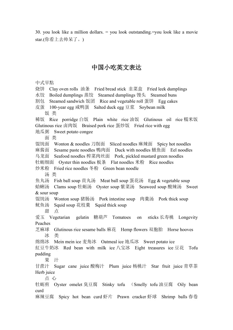 英语日常用语另类总结经典赞美30句.doc_第2页