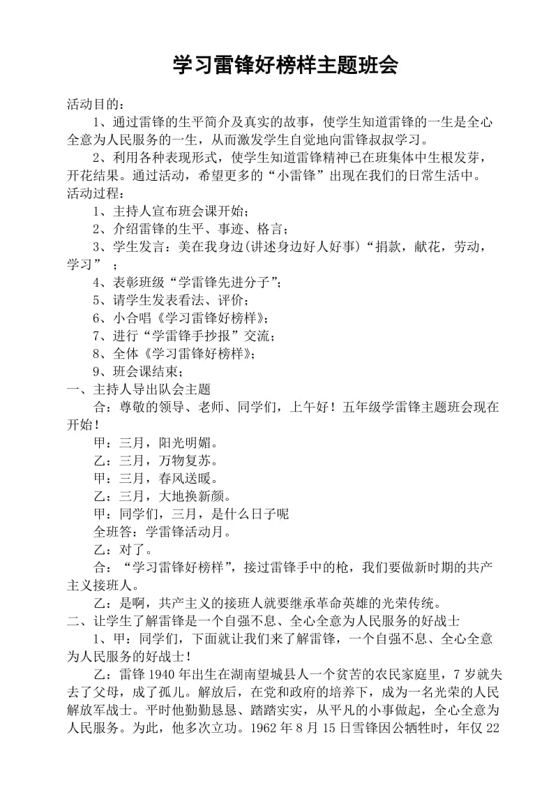 学雷锋主题班会五年级.doc_第1页