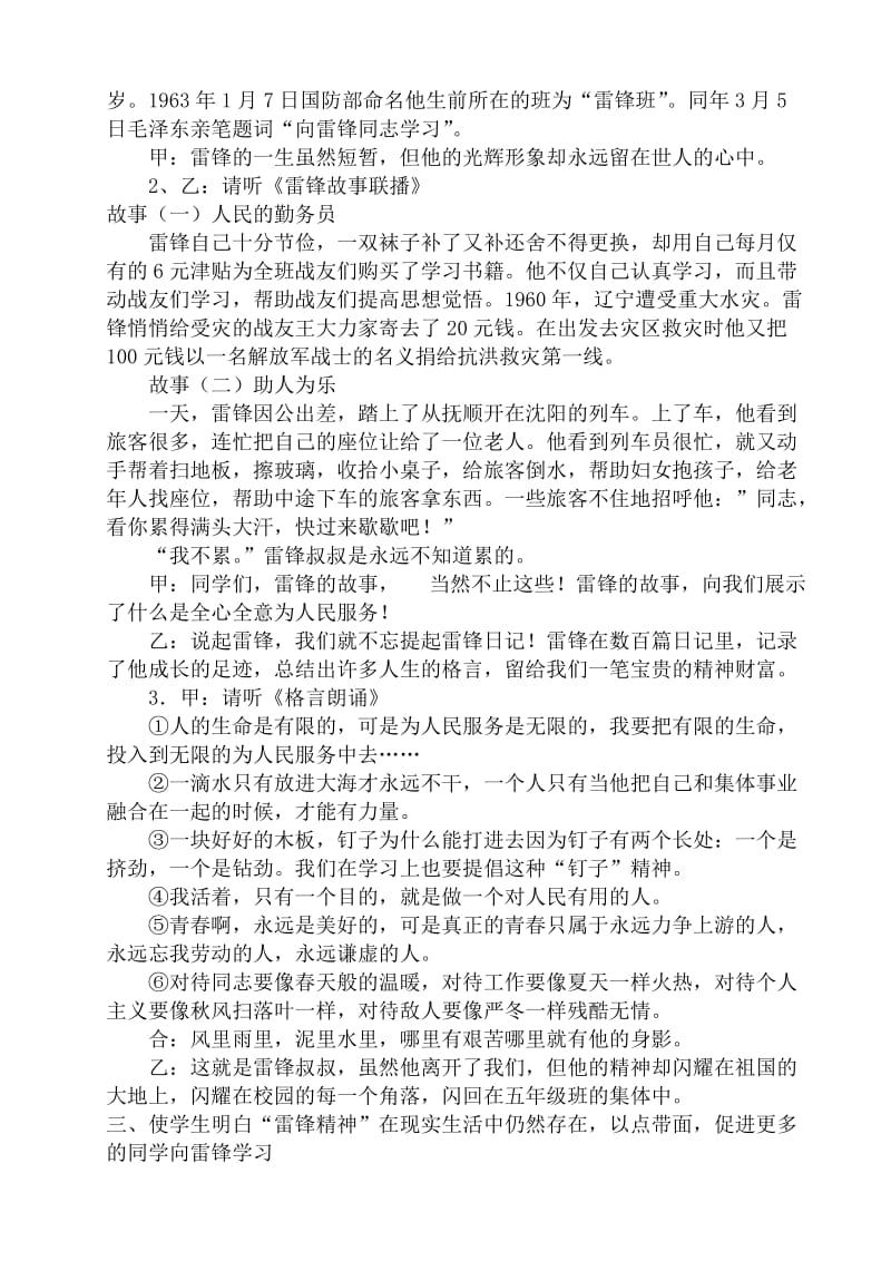 学雷锋主题班会五年级.doc_第2页