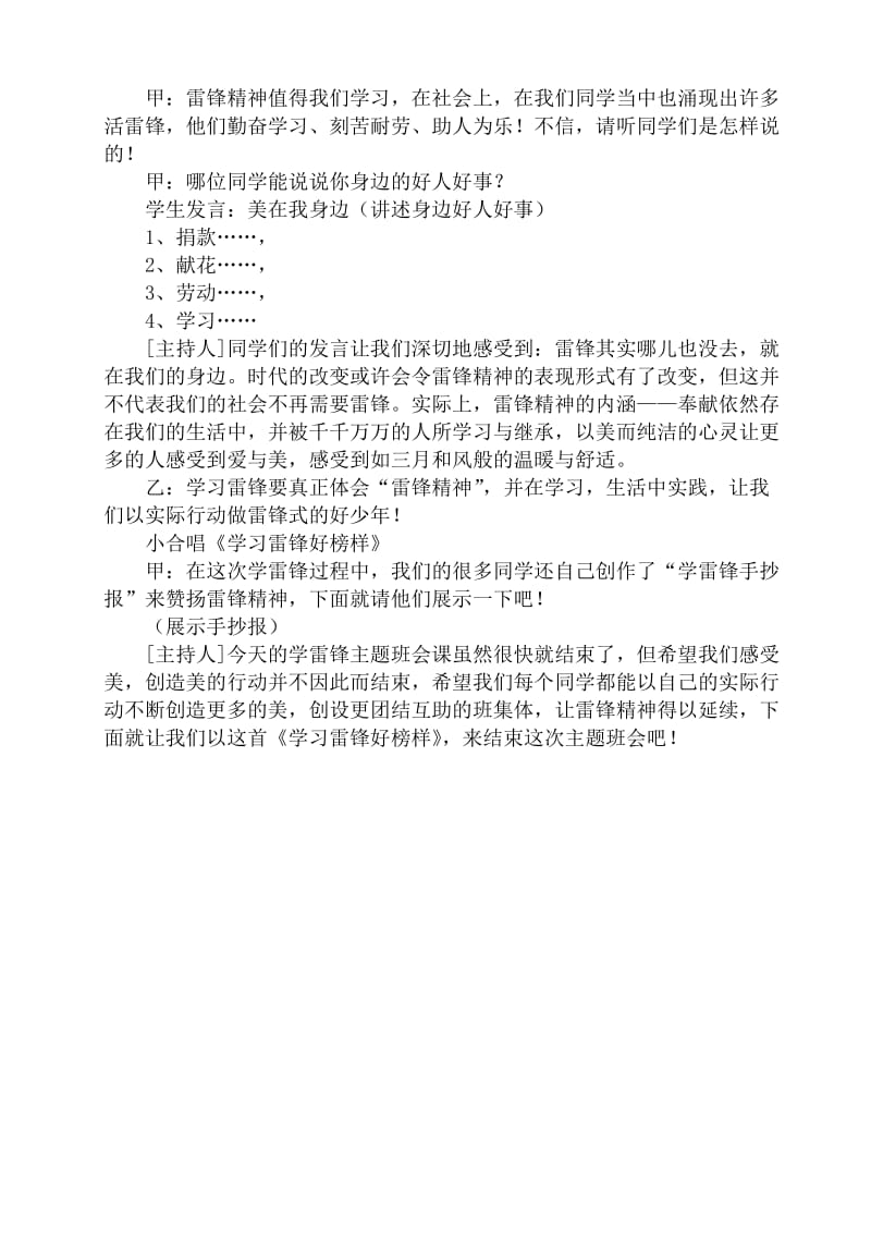 学雷锋主题班会五年级.doc_第3页