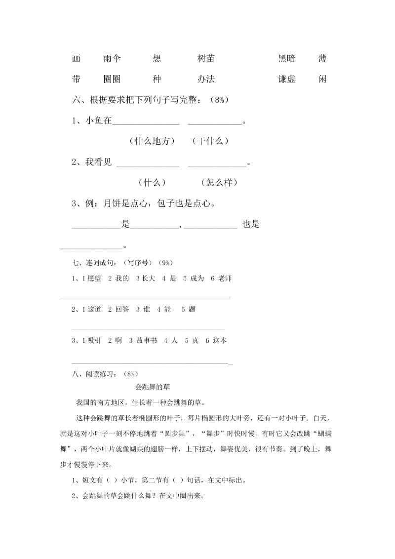 一年级第二学期第三单元练习卷.doc_第2页