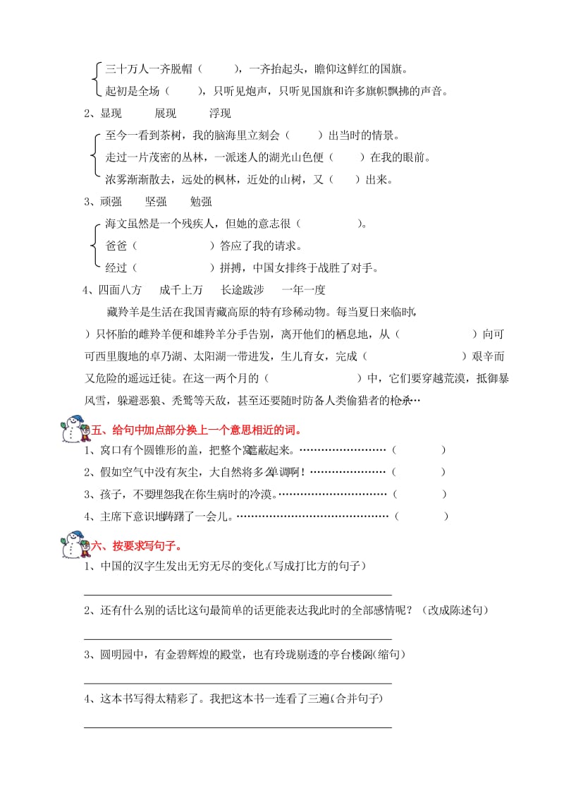 五年级上学期语文试卷.doc_第2页