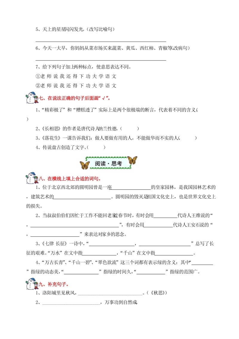 五年级上学期语文试卷.doc_第3页