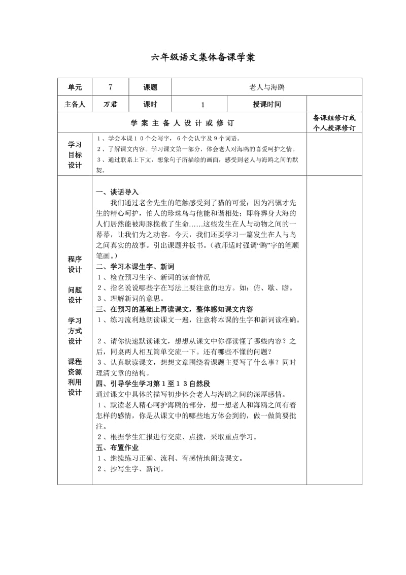 小学语文六年级上册第七单元教案.doc_第1页