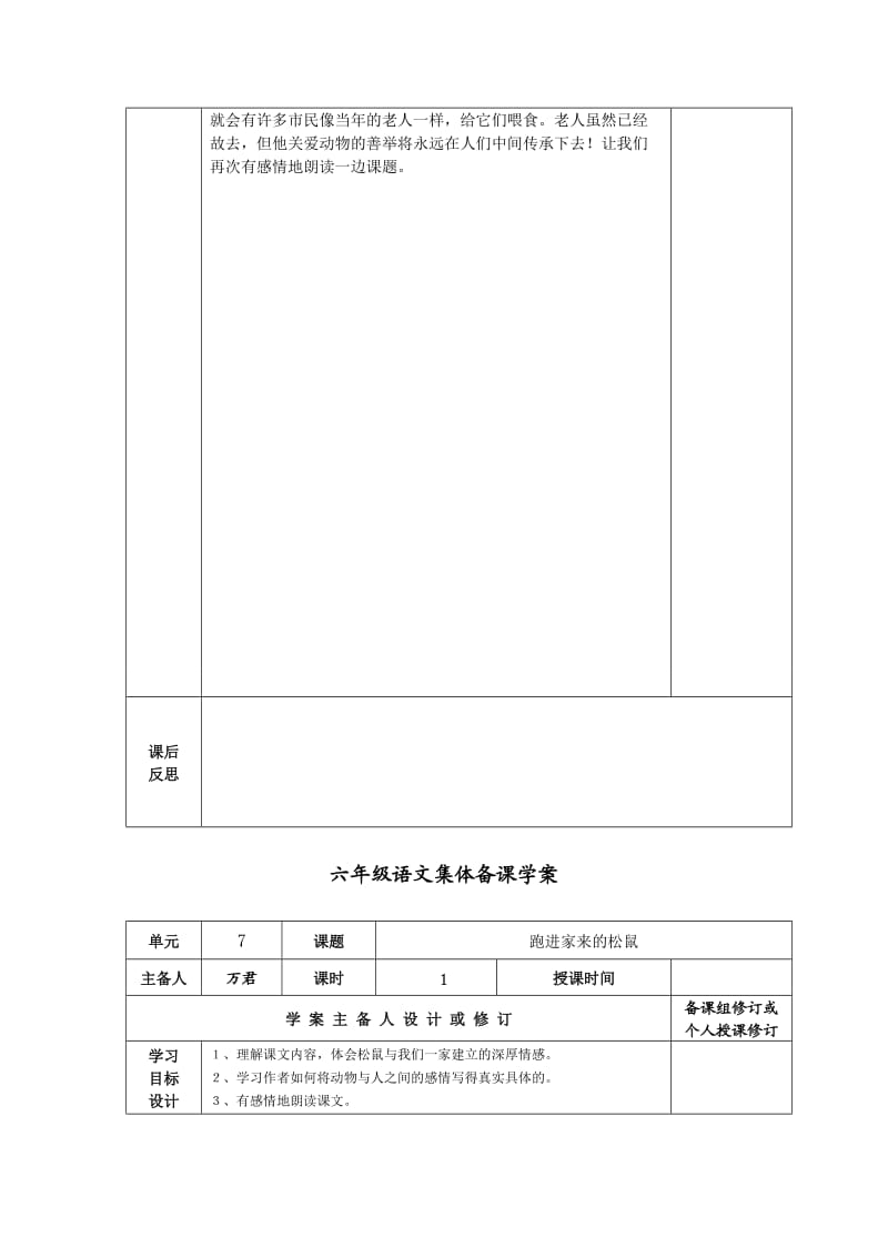 小学语文六年级上册第七单元教案.doc_第3页