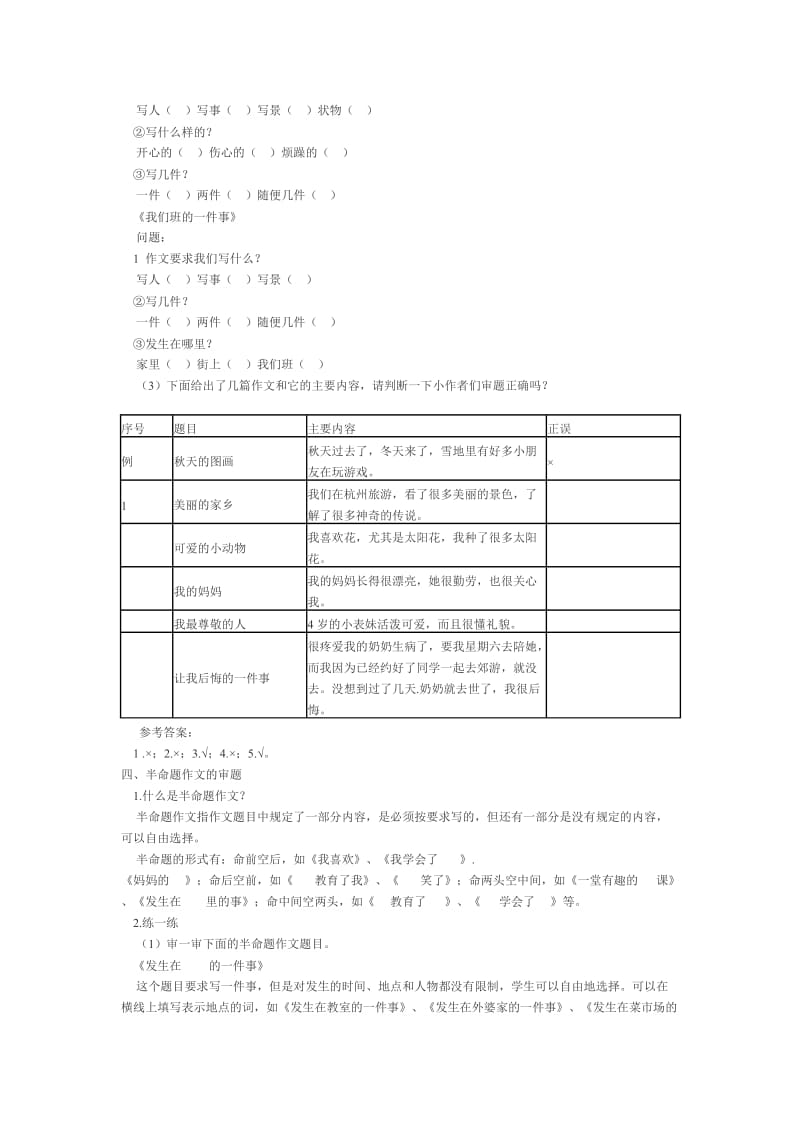 作文教学审题(小学).doc_第3页