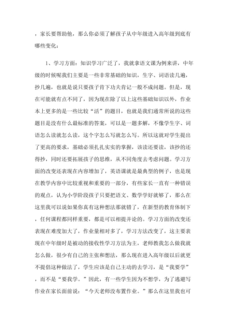 高年级家长会发言稿.doc_第2页