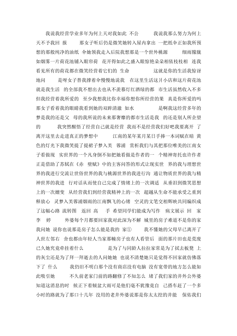 2011年高考语文专题复习散文写作(教学课件).doc_第1页