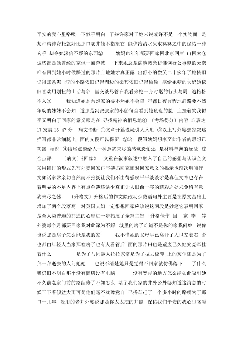 2011年高考语文专题复习散文写作(教学课件).doc_第2页