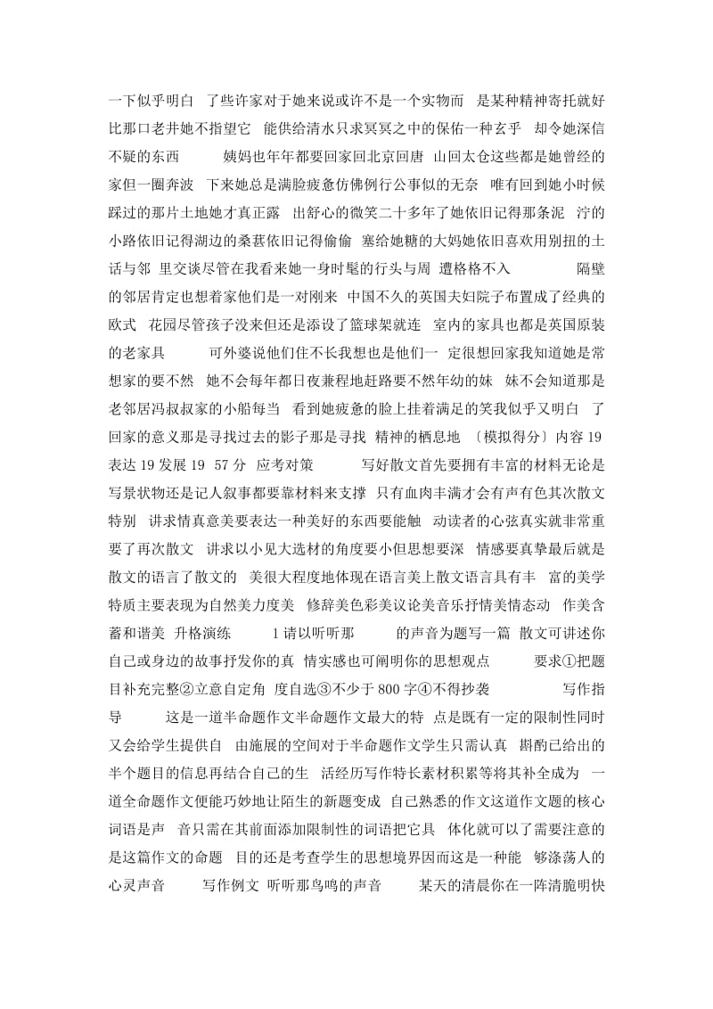 2011年高考语文专题复习散文写作(教学课件).doc_第3页