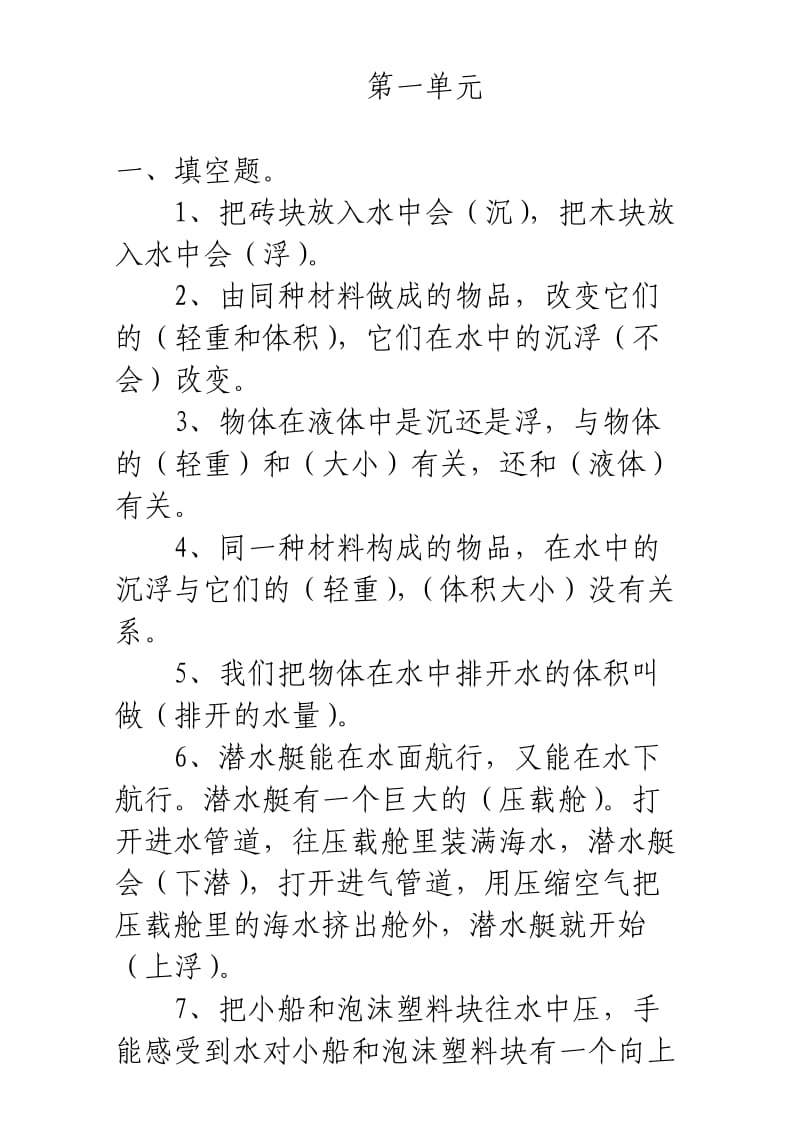 五年级下册科学复习题.doc_第1页