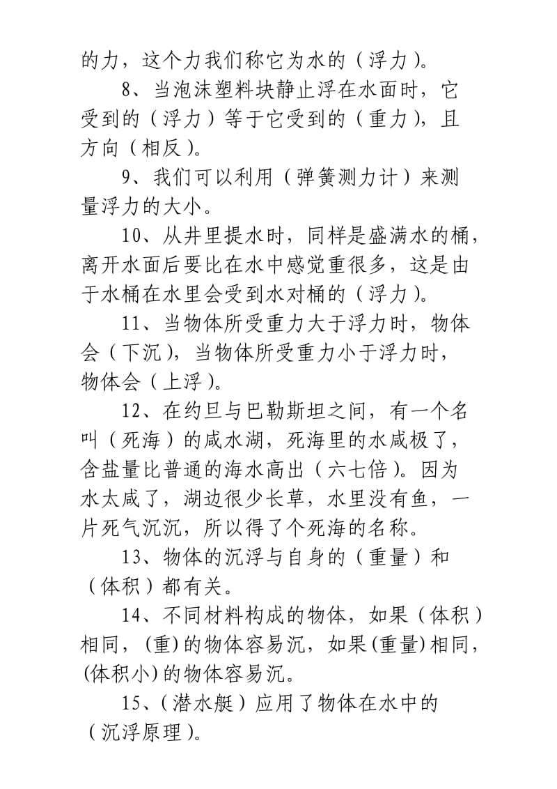 五年级下册科学复习题.doc_第2页