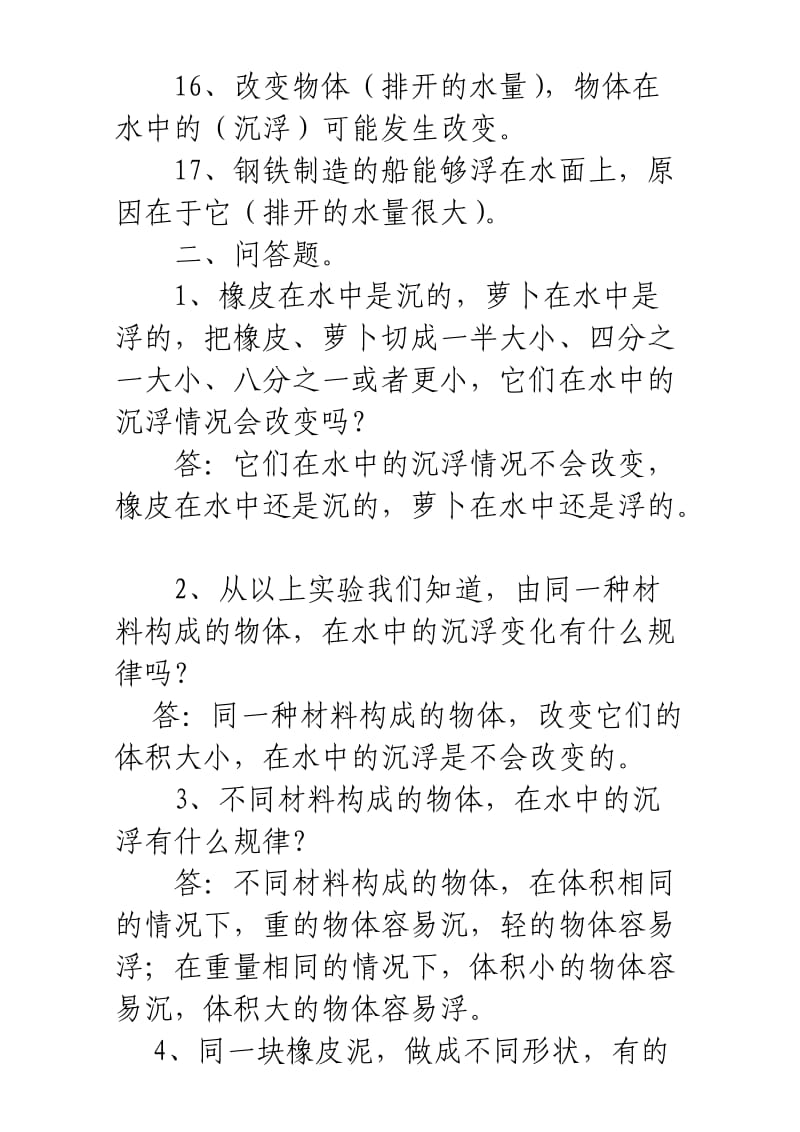 五年级下册科学复习题.doc_第3页