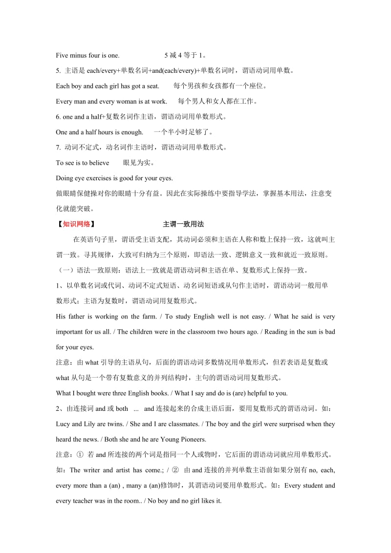 2010高考二轮复习英语教案专题十二主谓一致.doc_第2页