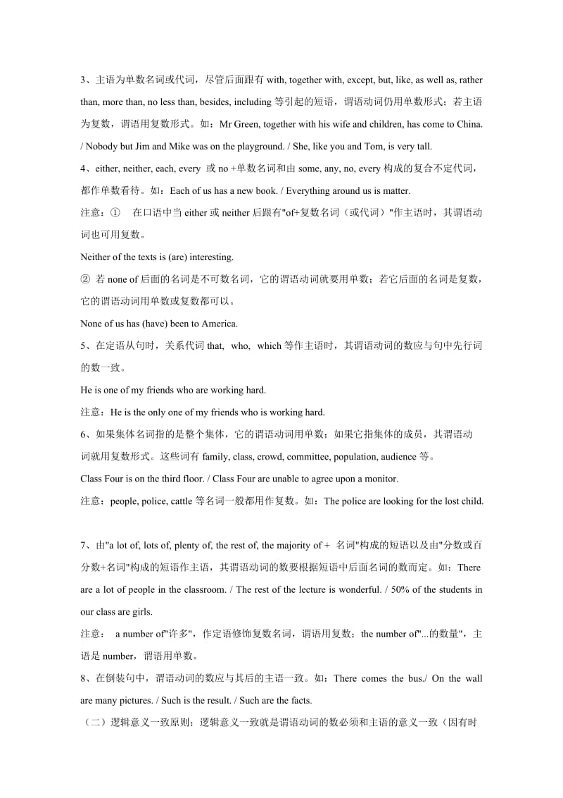 2010高考二轮复习英语教案专题十二主谓一致.doc_第3页