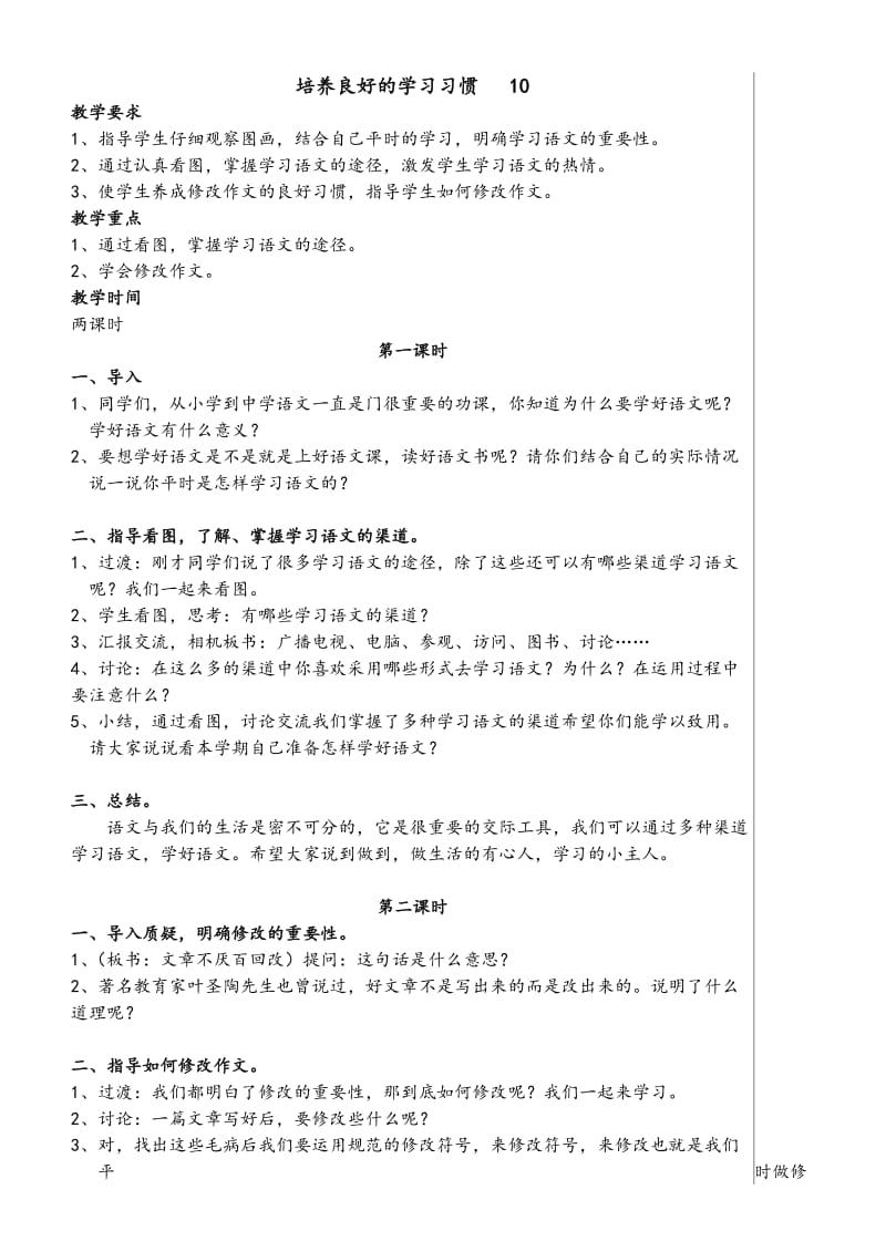 苏教版语文九册第一二单元教案.docx_第1页