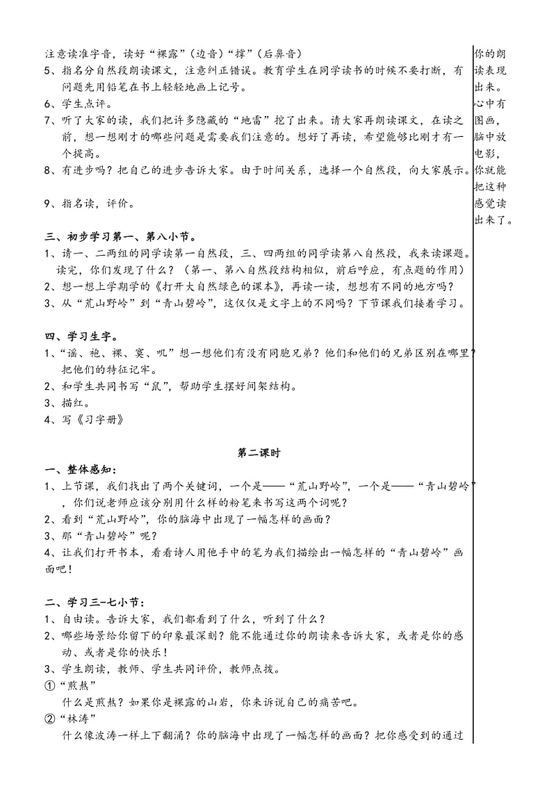 苏教版语文九册第一二单元教案.docx_第3页