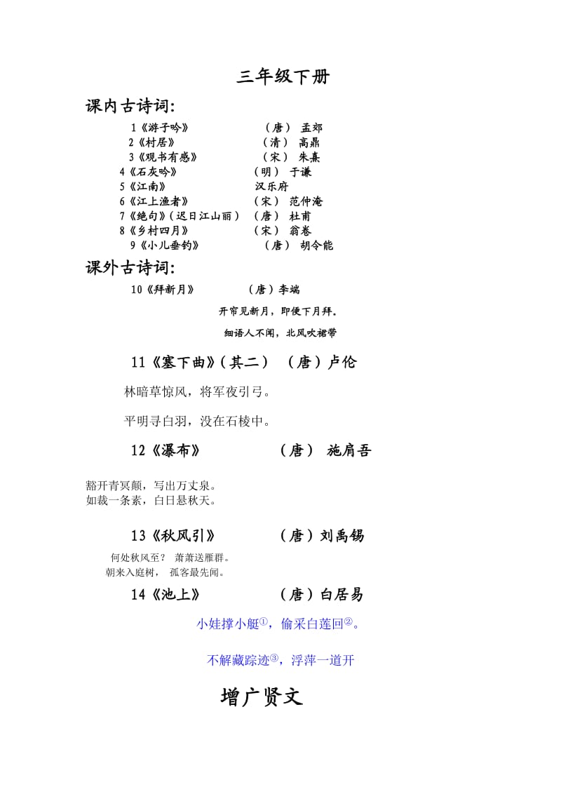 小学生必背古诗词2014春下册.doc_第3页