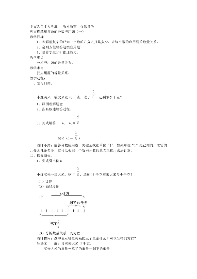 小学a6列方程解稍复杂的分数应用题(一).doc_第1页