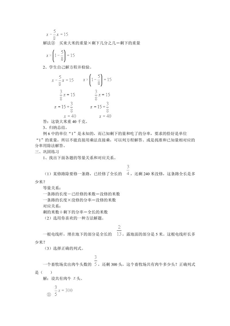 小学a6列方程解稍复杂的分数应用题(一).doc_第2页