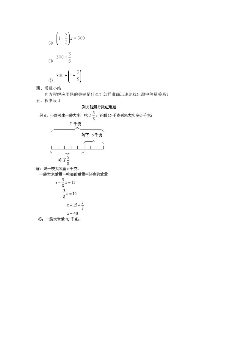 小学a6列方程解稍复杂的分数应用题(一).doc_第3页