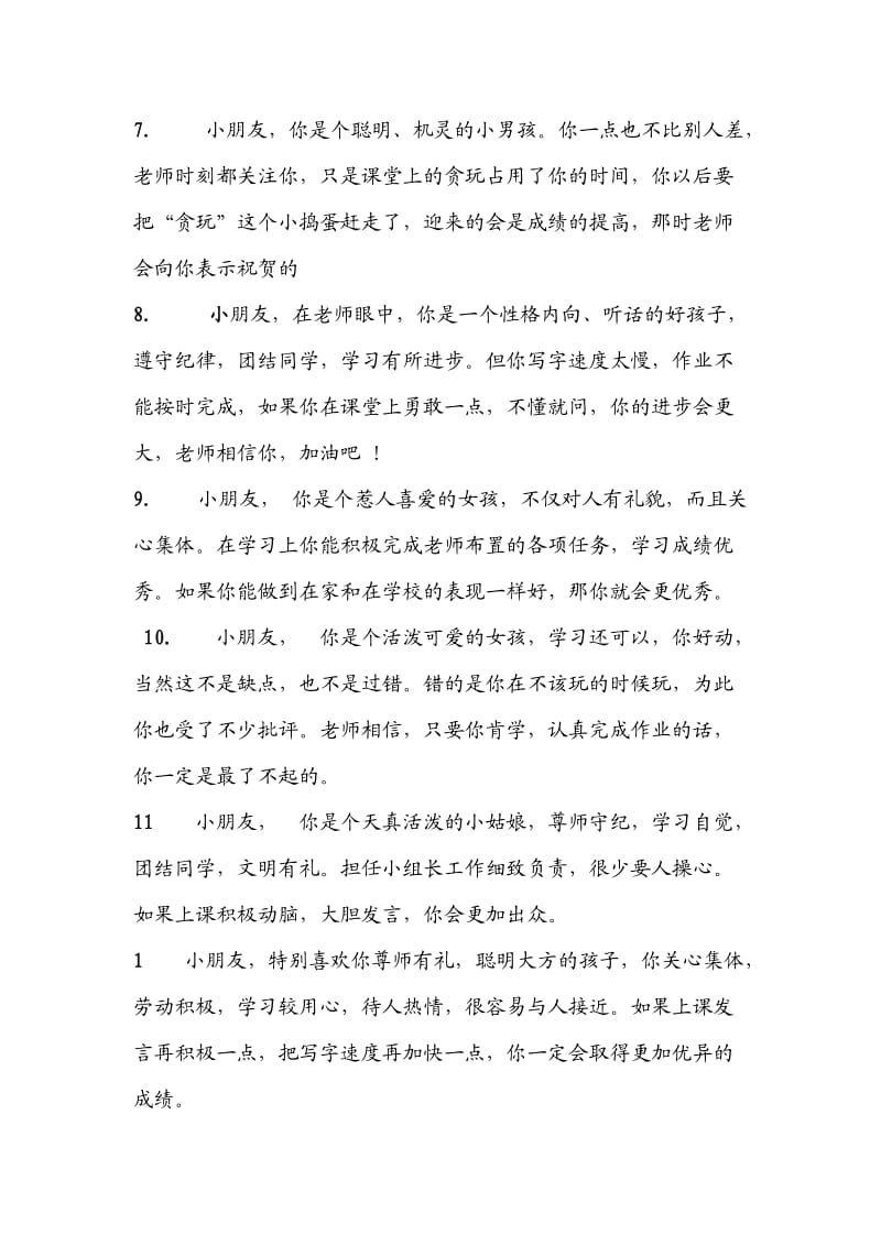 小学二年级上学期学生评语集锦.doc_第2页