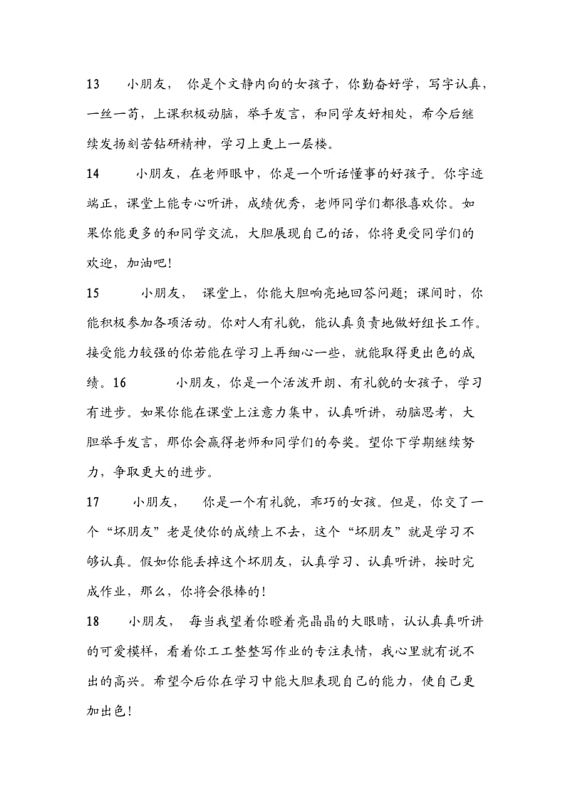 小学二年级上学期学生评语集锦.doc_第3页