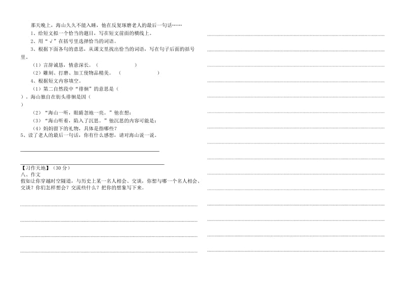 小学语文六年级下期中测试题.doc_第2页